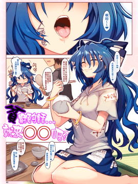[しもやけ堂 (逢魔刻壱)] 貧すれば…〇〇する？ (東方Project) [個人漢化] [DL版]_03_s_3