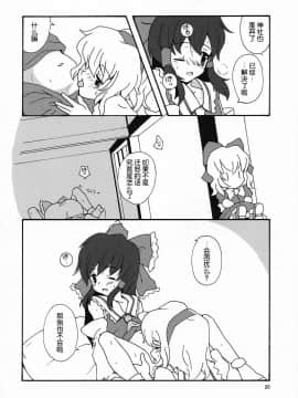 [东方小吃店] (C72) [ビタミンごはん (はせがわけいた)] もっと！ごはんを食べていい日 (東方Project)_019