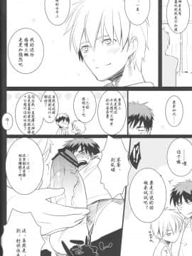 [黑夜汉化组] (C82) [アーキア (笹川ながる)] KISS THE DAMAGE (黒子のバスケ)_12