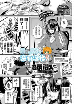 [沒有漢化] [yumoteliuce] -溫泉潜入-エロ漫画家は見た！ (COMIC BAVEL 2019年4月)_329a