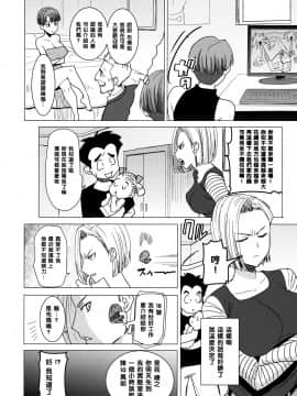[なまけもの騎士団 (田中あじ)] DELIVERY NIKU BENKI (ドラゴンボールZ)（Chinese）_08_008