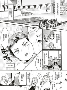 [森島コン] Swimmy！ (コミックゼロス #75) [沒有漢化]_03