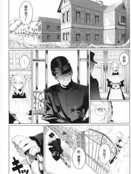 [めとろのーつ(つめとろ)] 紳士付きメイドのソフィーさん4 [中國翻訳]_COMITIA128_Metro_Notes_Tsumetoro_Shinshi_Tsuki_Maid_no_Sophie_san_4_003