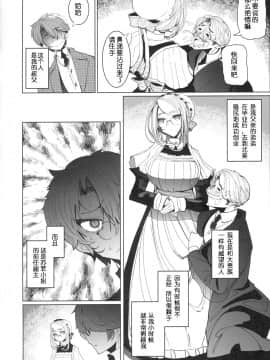 [めとろのーつ(つめとろ)] 紳士付きメイドのソフィーさん4 [中國翻訳]_COMITIA128_Metro_Notes_Tsumetoro_Shinshi_Tsuki_Maid_no_Sophie_san_4_007
