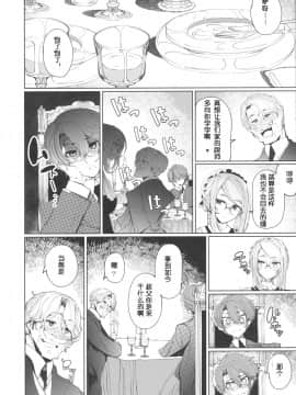 [めとろのーつ(つめとろ)] 紳士付きメイドのソフィーさん4 [中國翻訳]_COMITIA128_Metro_Notes_Tsumetoro_Shinshi_Tsuki_Maid_no_Sophie_san_4_009