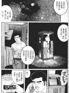 [田亀源五郎] PRIDE vol.1 [中国翻訳]_160