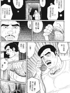 [田亀源五郎] PRIDE vol.1 [中国翻訳]_161