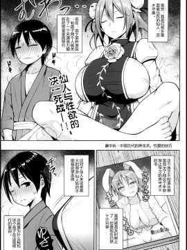 Ibaraki Kasen To Biyaku No Heya_02