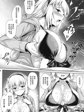 (C96) [角砂糖 (よろず)] サーヴァントと同衾する本～FGOイチャラブエロ合同～ (Fate/Grand Order) [靴下汉化组]_16_SSS_015