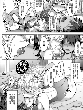 (C96) [角砂糖 (よろず)] サーヴァントと同衾する本～FGOイチャラブエロ合同～ (Fate/Grand Order) [靴下汉化组]_22_SSS_021