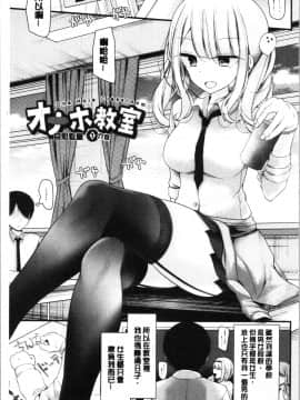 [4K漢化組][大嘘] オナホ教室 ～女子全員妊娠計画～_010