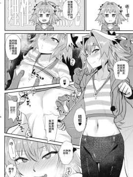 [瑞树汉化组] (C94) [BLAZE (スコチ)] 5000兆QP欲しい！ (Fate_Grand Order)_10