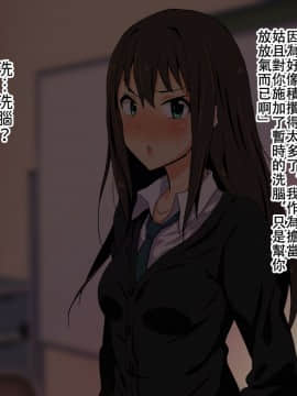 [雪子漢化 x 臭鼬娘漢化組] [ん゛] クール系アイドルの超ドスケベ変態芸記録 (アイドルマスター シンデレラガールズ)_08