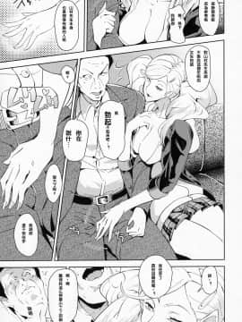 (C91) [ぽっぺんはいむ (紙石神井ゆべし)] ブレザーを着た小悪魔 (ペルソナ5) [苦渡众生汉化组]_04