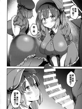(紅楼夢13) [広十練習帖 (広弥)] よろしくにとりちゃん (東方Project) [冊語草堂]_08