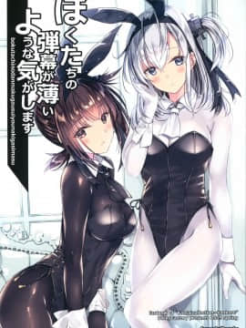 [靴下汉化组] (COMIC1☆15) [PockyFactory (小林ちさと)] ぼくたちの弾幕が薄いような気がします (艦隊これくしょん -艦これ-)_01