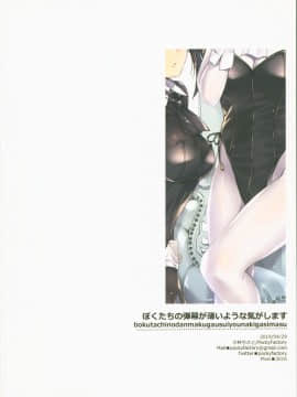 [靴下汉化组] (COMIC1☆15) [PockyFactory (小林ちさと)] ぼくたちの弾幕が薄いような気がします (艦隊これくしょん -艦これ-)_10