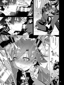 (C94) [はめはめサービスエリア (Cr-R)] 比企谷八幡を催眠術で彼女にしてヤりたい放題する本。 (やはり俺の青春ラブコメはまちがっている。) [中国翻訳]_10