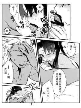 (第4次ROOT 4 to 5) [云元書庫 (云元)] 擬似限界突破実験報告書01 (Fate_Grand Order) [中国翻訳]_08