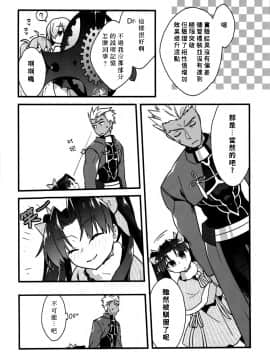 (第4次ROOT 4 to 5) [云元書庫 (云元)] 擬似限界突破実験報告書01 (Fate_Grand Order) [中国翻訳]_15