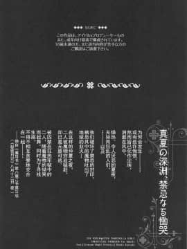 [黄记汉化组] (C94) [tomatohouse-905's room (うらび)] 真夏の深淵 、禁忌なる慟哭 (アイドルマスター シンデレラガールズ)_04