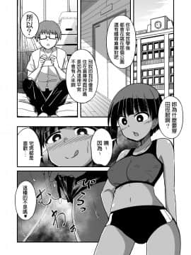 [花色木綿 (出来心)] 陸上部の女_15