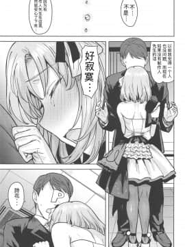 (C95) [PLANT (Tsurui)] Watashi no Producer-san (THE IDOLMSTER STELLA STAGE)（Chinese）_012