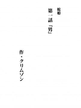 [クリムゾン] 蛇姬總集篇_1006