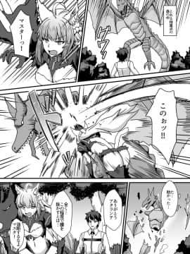 [家屋場 (新屋敷)] 汗だくマシマシ!! (Fate Grand Order)_02