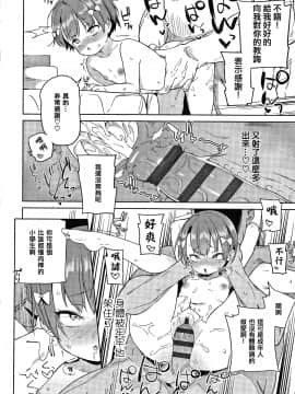[篆儀通文書坊漢化][あたげ] 都合が良くて可愛いメス。_060