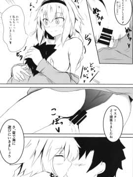 (C95) [石ケンピ (イッシー13)] 冬でもとろぴかるさまー (FateGrand Order)_011