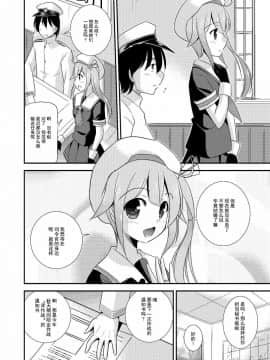[CE家族社] (C87) [Cool Palace (涼宮和貴)] 春雨ちゃんとシンコン・カッコカリ (艦隊これくしょん -艦これ-)_04