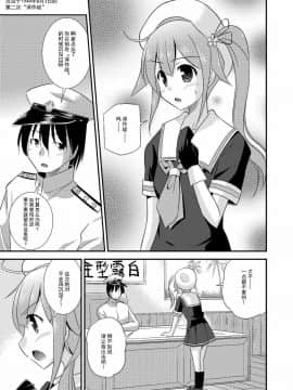 [CE家族社] (C87) [Cool Palace (涼宮和貴)] 春雨ちゃんとシンコン・カッコカリ (艦隊これくしょん -艦これ-)_05