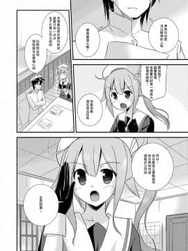 [CE家族社] (C87) [Cool Palace (涼宮和貴)] 春雨ちゃんとシンコン・カッコカリ (艦隊これくしょん -艦これ-)_06