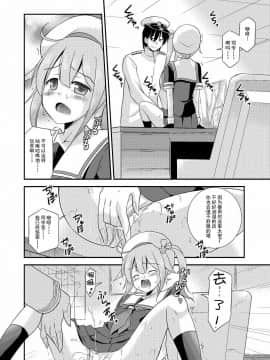 [CE家族社] (C87) [Cool Palace (涼宮和貴)] 春雨ちゃんとシンコン・カッコカリ (艦隊これくしょん -艦これ-)_10