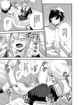 [CE家族社] (C87) [Cool Palace (涼宮和貴)] 春雨ちゃんとシンコン・カッコカリ (艦隊これくしょん -艦これ-)_11