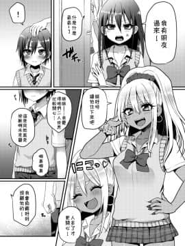 [theoldestcat汉化] [こねこ組 (ぽろん)] 黒ギャルちゃんとマセガキのえっちなお泊り会 [DL版]_03