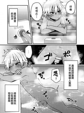 [theoldestcat汉化] [こねこ組 (ぽろん)] 銭湯でひとり遊びをする男の子のお話 [DL版]_04