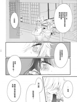 [冴月麟个人汉化] (秋季例大祭2) [お月見団子 (うるう)] おしえて、あなたの愛しかた (東方Project)_15