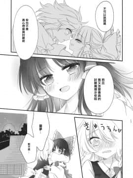 [冴月麟个人汉化] (秋季例大祭2) [お月見団子 (うるう)] おしえて、あなたの愛しかた (東方Project)_16