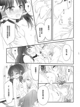 [冴月麟个人汉化] (秋季例大祭2) [お月見団子 (うるう)] おしえて、あなたの愛しかた (東方Project)_18