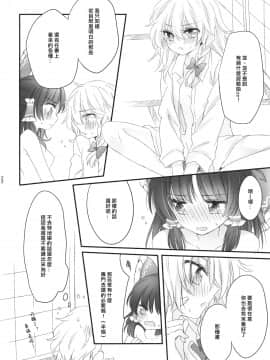 [冴月麟个人汉化] (秋季例大祭2) [お月見団子 (うるう)] おしえて、あなたの愛しかた (東方Project)_21