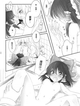 [冴月麟个人汉化] (秋季例大祭2) [お月見団子 (うるう)] おしえて、あなたの愛しかた (東方Project)_25