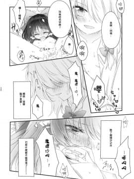 [冴月麟个人汉化] (秋季例大祭2) [お月見団子 (うるう)] おしえて、あなたの愛しかた (東方Project)_29