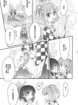 [冴月麟个人汉化] (秋季例大祭2) [お月見団子 (うるう)] おしえて、あなたの愛しかた (東方Project)_34