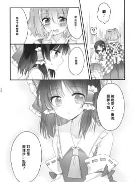 [冴月麟个人汉化] (秋季例大祭2) [お月見団子 (うるう)] おしえて、あなたの愛しかた (東方Project)_35