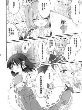 [冴月麟个人汉化] (秋季例大祭2) [お月見団子 (うるう)] おしえて、あなたの愛しかた (東方Project)_37