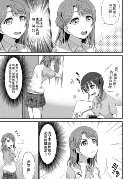 [刀片司个汉] [毒とんこつ肉ドレイ (たのひと)] 今は私との時間だよ 前編 | 现在是和我一起的时间哦 前篇 (ラブライブ！虹ヶ咲学園スクールアイドル同好会) [DL版]_07