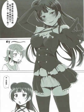 [北京神马个人汉化] (C91) [百壱式 (椋木野一式)] 堕天使VSコスプレ魔王 | 墮天使 VS Cosplay魔王 (ラブライブ! サンシャイン!!)_03
