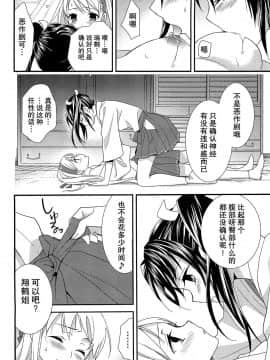[无毒汉化组] (C89) [スイートピー (大島智)] 百合艦夜伽話 (艦隊これくしょん -艦これ-)_39